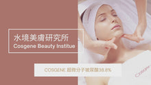 Load the video into the gallery viewer and play it,【COSGENE】Micro-molecule Hyaluronic Acid Serum