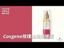 將影片載入圖庫檢視器並播放,【COSGENE】玫瑰金甦活噴霧 丨 Rejuvenation Rose Spray