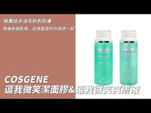 Load the video into the gallery viewer and play it,【COSGENE】Normalizing Face Cleansing Gel