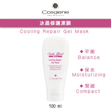 Load the image into the gallery viewer【COSGENE】Cooling Repair Gel Mask