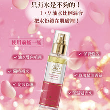 將圖片載入圖庫檢視器 【COSGENE】玫瑰金甦活噴霧 丨 Rejuvenation Rose Spray
