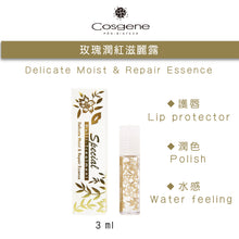 Load the image into the gallery viewer【COSGENE】Delicate Moist & Repair Essence