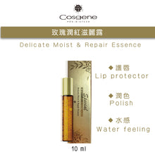 Load the image into the gallery viewer【COSGENE】Delicate Moist & Repair Essence