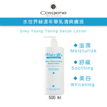 Load the image into the gallery viewer【COSGENE】Water World Silky Whey Toner