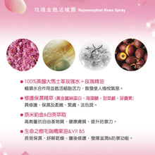 將圖片載入圖庫檢視器 【COSGENE】玫瑰金甦活噴霧 丨 Rejuvenation Rose Spray