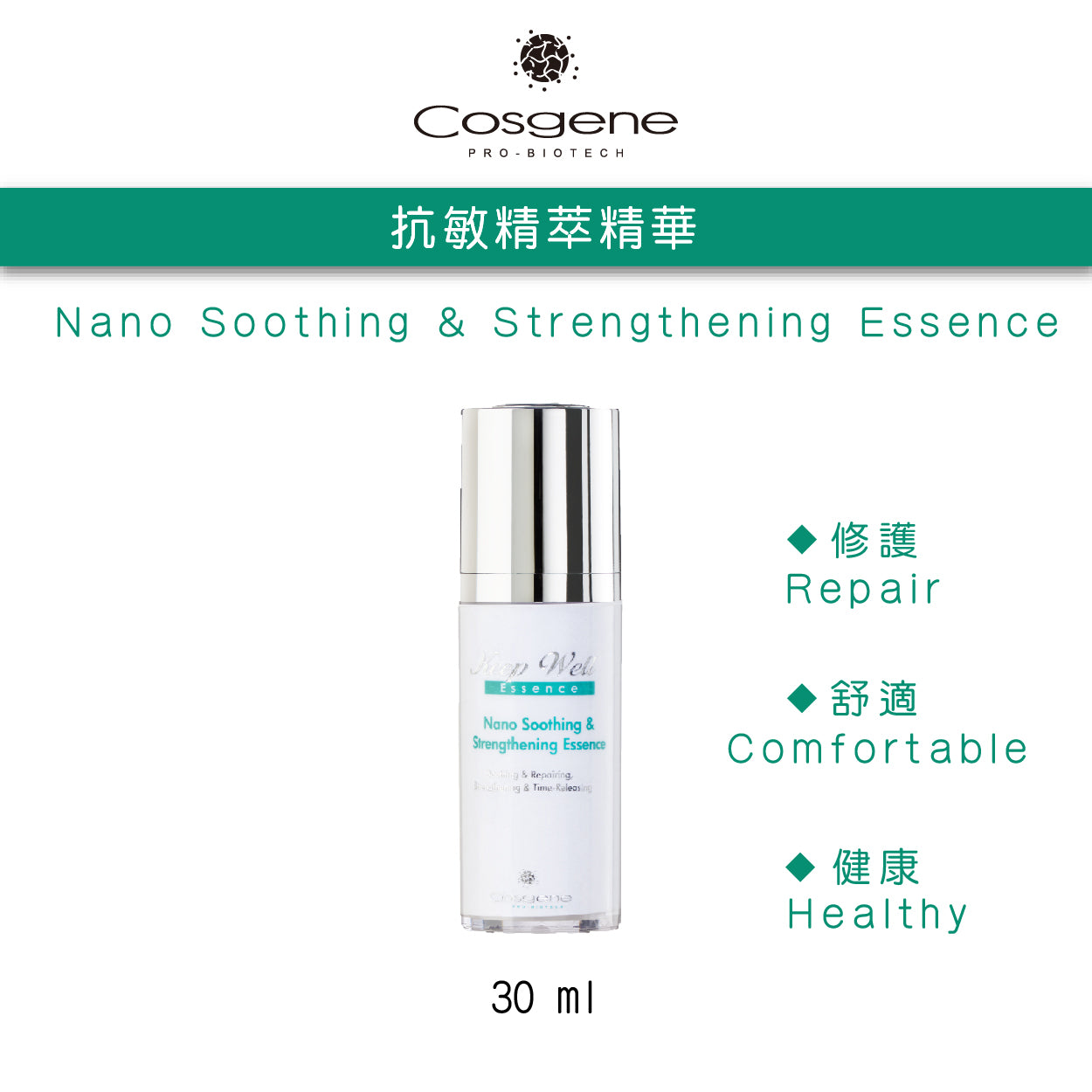 【COSGENE】Nano Soothing & Strengthening Essence