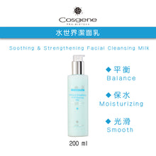 將圖片載入圖庫檢視器 【COSGENE】水世界潔面乳 Soothing &amp; Strengthening Facial Cleansing Milk
