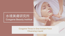 Load the video into the gallery viewer and play it，【COSGENE】Three in One Instant Face Cleansing Liquid
