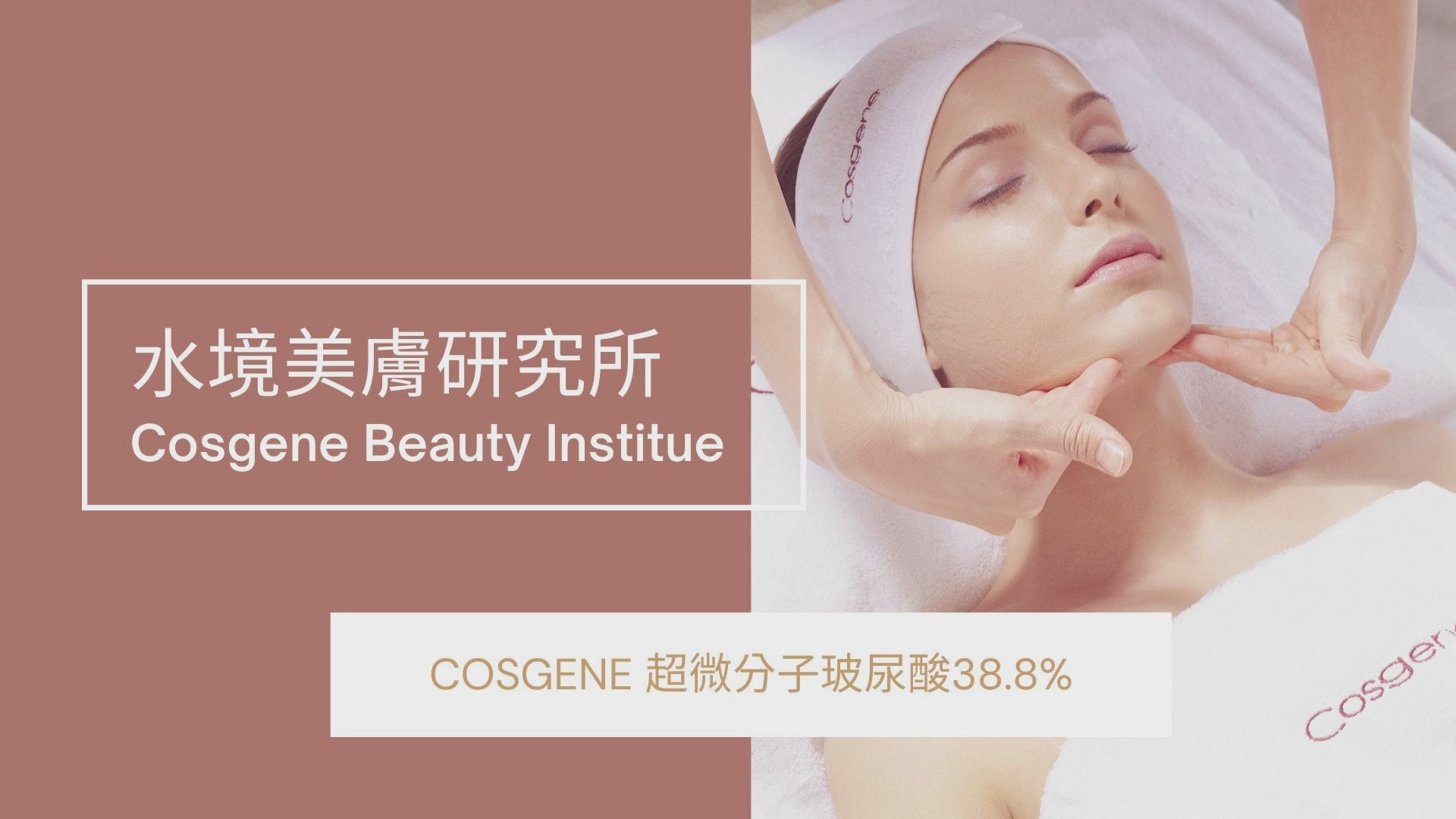 【COSGENE】超微分子玻尿酸 Micro-molecule Hyaluronic Acid Serum