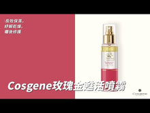 Load the video into the gallery viewer and play it，【COSGENE】玫瑰金甦活噴霧 丨 Rejuvenation Rose Spray
