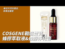 Load the video into the gallery viewer and play it，【COSGENE】蜂膠萃取液 Intensive Propolis Serum
