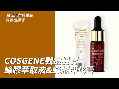 【德國歐藍】蜂膠淨化膏 Intensive Propolis Cream