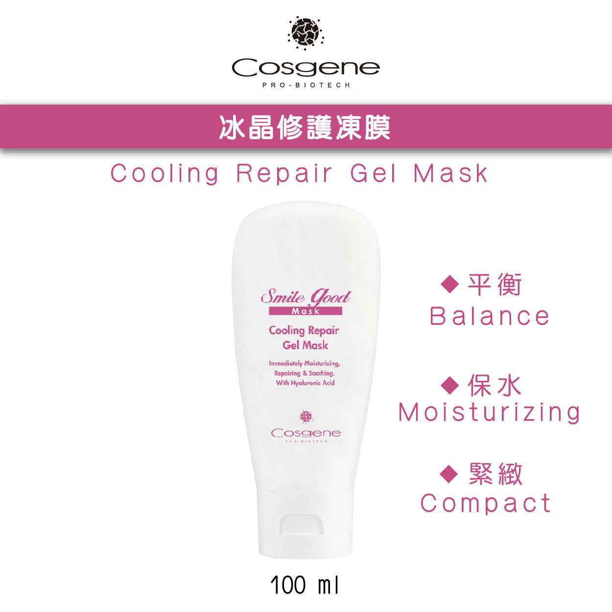 【COSGENE】Cooling Repair Gel Mask