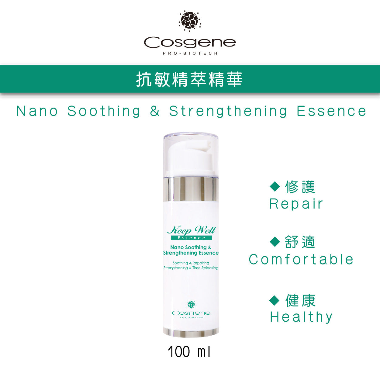 【COSGENE】Nano Soothing & Strengthening Essence