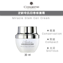 Load the image into the gallery viewer【COSGENE】Miracle Stem Cell Cream
