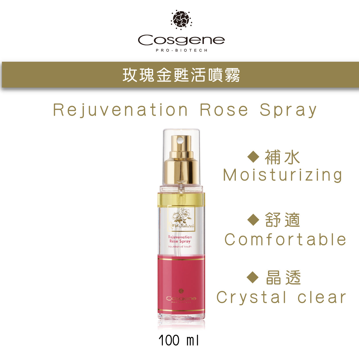 【COSGENE】Rejuvenation Rose Spray