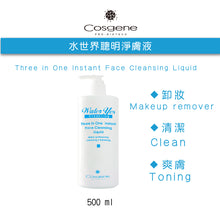 Load the image into the gallery viewer【COSGENE】水世界聰明淨膚液 Three in One Instant Face Cleansing Liquid
