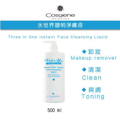 【COSGENE】水世界聰明淨膚液 Three in One Instant Face Cleansing Liquid