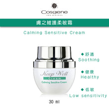 Load the image into the gallery viewer【COSGENE】Calming Sensitive Cream
