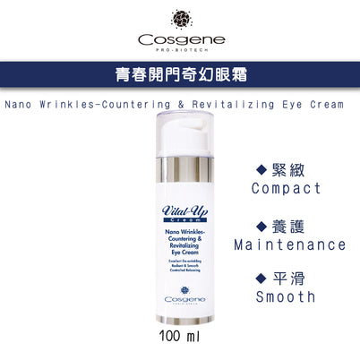 【COSGENE】青春開門奈米奇幻眼霜  Nano Wrinkles-Countering & Revitalizing Eye Cream