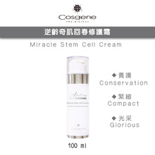 Load the image into the gallery viewer【COSGENE】逆齡奇肌回春修護霜Miracle Stem Cell Cream
