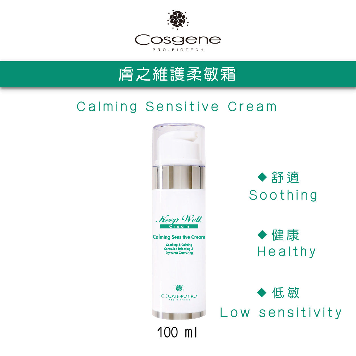 【COSGENE】Calming Sensitive Cream