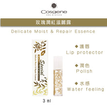 Load the image into the gallery viewer【COSGENE】Delicate Moist &amp; Repair Essence
