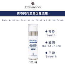 Load the image into the gallery viewer【COSGENE】青春開門奈米滋潤型魔法霜 Nano Wrinkles-Countering Vital &amp; Lifting Cream
