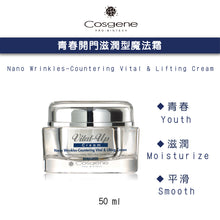 Load the image into the gallery viewer【COSGENE】青春開門奈米滋潤型魔法霜 Nano Wrinkles-Countering Vital &amp; Lifting Cream
