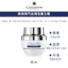 將圖片載入圖庫檢視器 【COSGENE】青春開門奈米滋潤型魔法霜 Nano Wrinkles-Countering Vital &amp; Lifting Cream
