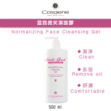 Load the image into the gallery viewer【COSGENE】Normalizing Face Cleansing Gel

