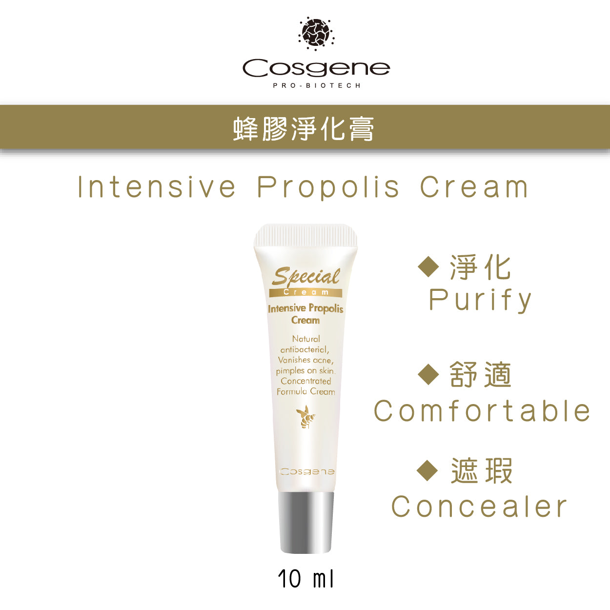 【COSGENE】Intensive Propolis Cream