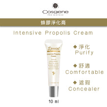Load the image into the gallery viewer【COSGENE】蜂膠淨化膏 Intensive Propolis Cream
