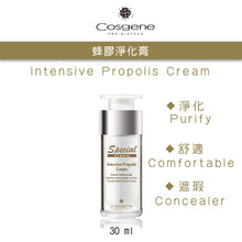 將圖片載入圖庫檢視器 【COSGENE】蜂膠淨化膏 Intensive Propolis Cream
