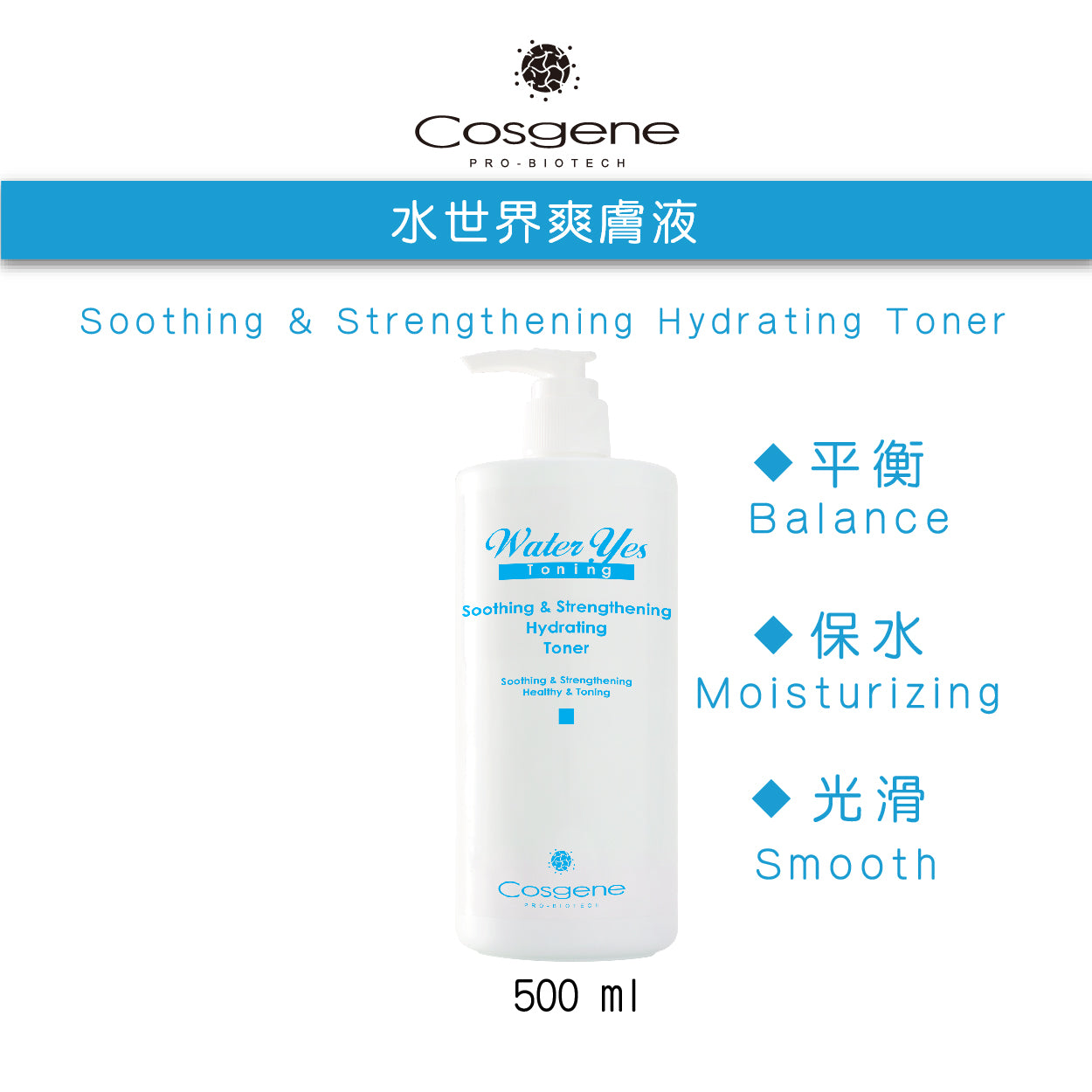 【COSGENE】水世界爽膚液Soothing & Strengthening Hydrating Toner