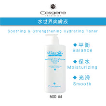 Load the image into the gallery viewer【COSGENE】Water World Soothing &amp; Strengthening Hydrating Toner
