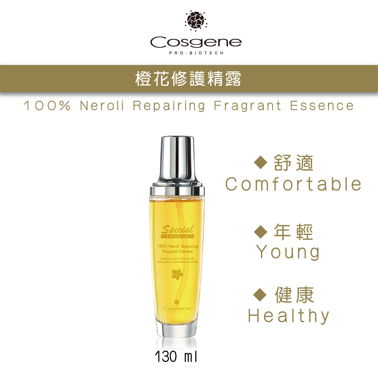 【COSGENE】100% Neroli Repairing Fragrant Essence