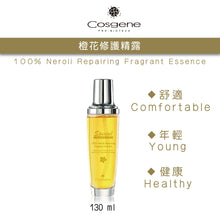 Load the image into the gallery viewer【COSGENE】100% Neroli Repairing Fragrant Essence
