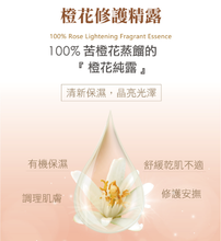 Load the image into the gallery viewer【COSGENE】100% Neroli Repairing Fragrant Essence
