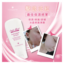 Load the image into the gallery viewer【COSGENE】Cooling Repair Gel Mask

