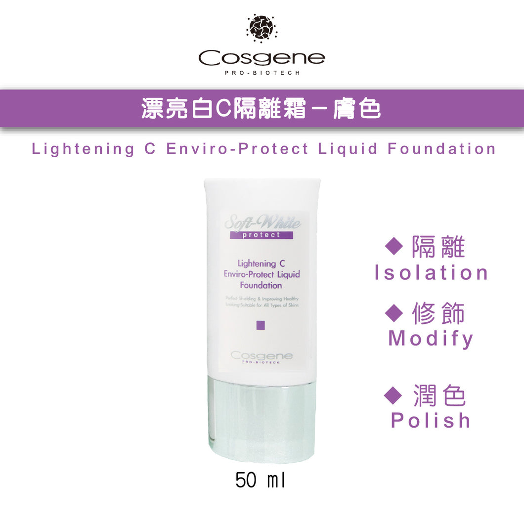 【COSGENE】漂亮白C隔離霜(膚色) Lightening C Enviro-Protect Liquid Foundation