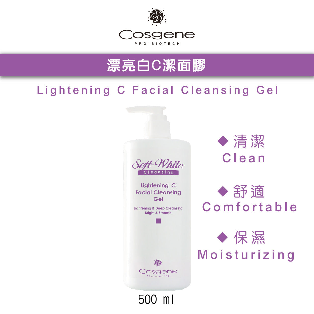 【COSGENE】Lightening C Facial Cleansing Gel